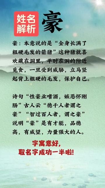 豪名字意思|豪字取名的含义是什么